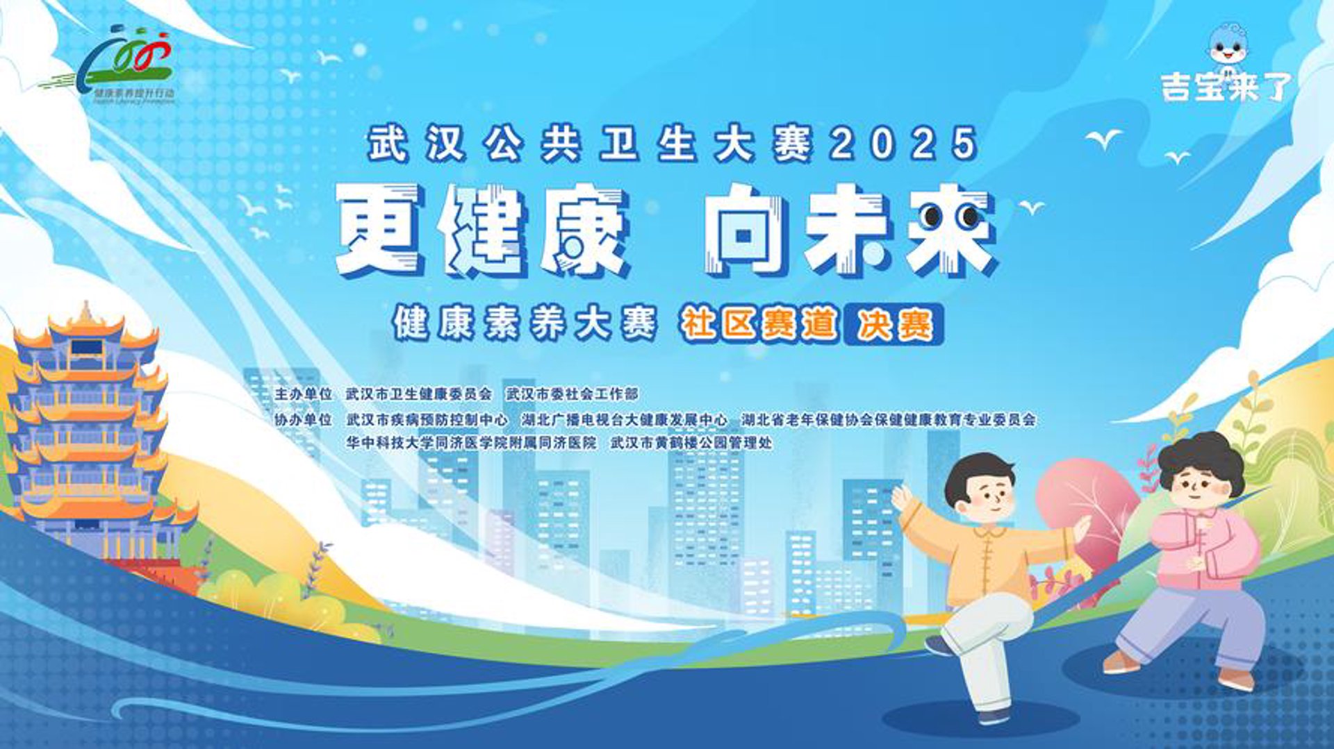 肝炎防治教育